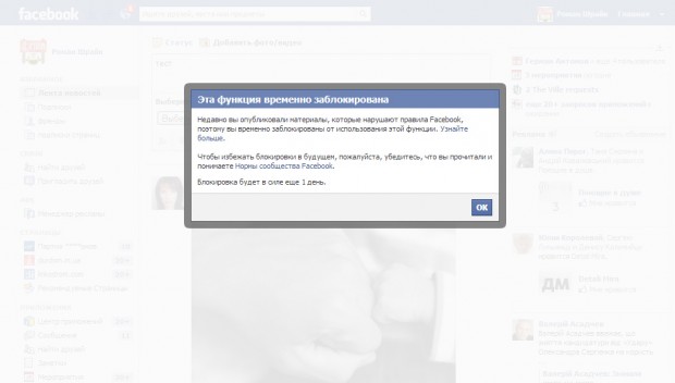 Романа Шрайка, засновника сайту Дурдом, адміністрація Facebook заблокувала на день виборів