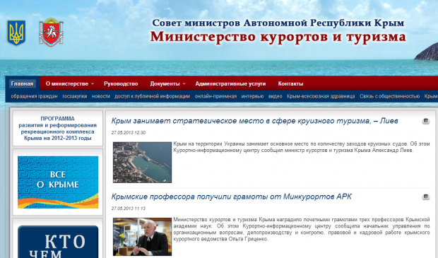 Сайт міністерства туризму Криму торгує лінками на Sape.ru