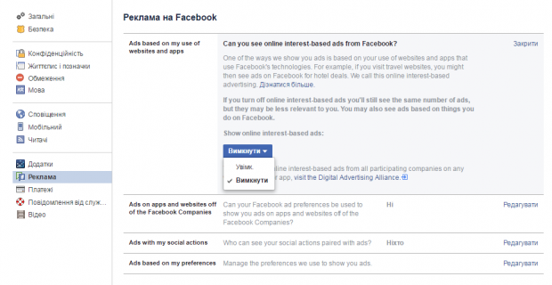 Як відключити показ реклами в інтернеті, привязаний до ваших інтересів у Facebook (виправлено)