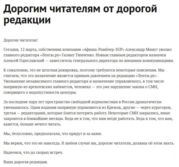 Вся редакція Лента.Ру підняла бунт через цензуру, спричинену матеріалом про Україну