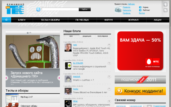 Дайджест: новий сайт Домашнього ПК, швидкий інтернет в Україні, LastPass придбав Xmarks, відео Android 2.3
