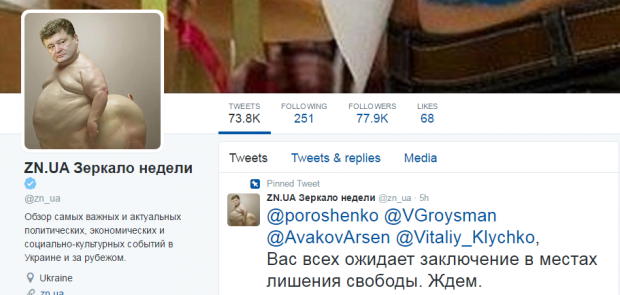 Невідомі зламали екаунт «Дзеркала тижня» у Twitter і поширюють провокативні повідомлення на адресу українських політиків
