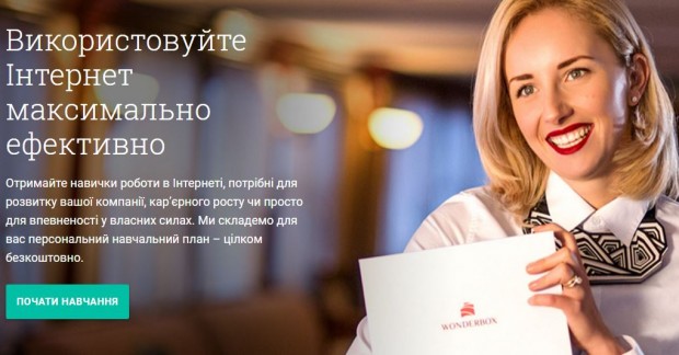 Google запустив в Україні безкоштовні тренінги з цифрового маркетингу