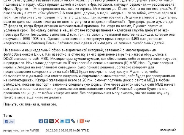 Экономические Известия надрукували фейк про те, що сайт МВС продаватимуть на дисках по 20 грн