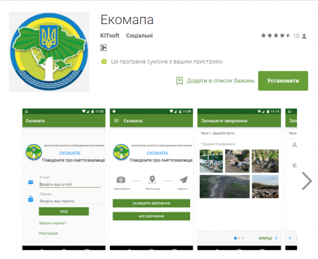 В Україні запустили інтерактивну карту сміттєзвалищ
