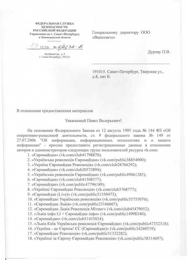 ФСБ вимагало від Дурова видати адміністраторів спільнот про Майдан