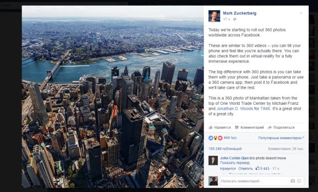 Facebook дозволив своїм користувачам завантажувати фотографії у форматі 360 градусів