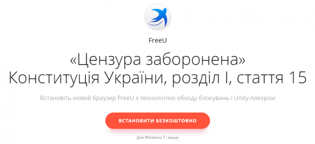 Браузер FreeU – виявився вірусом від Mail.ru Group