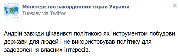 Як зганьбитись у Facebook: рецепт від українського МЗС
