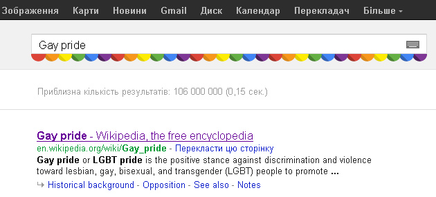 Google святкує Гей прайд (Gay Pride)