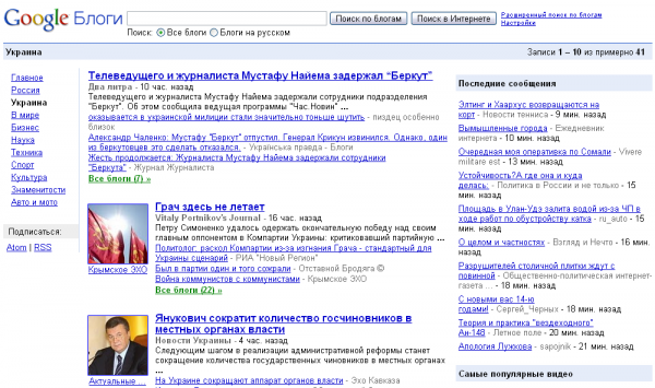 Google запустив топ російськомовної блогосфери