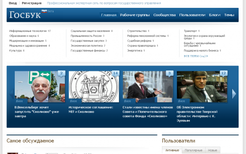 В Росії відкрили соціальну мережу для чиновників