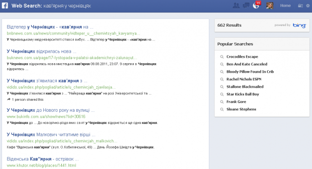 Facebook Graph Search вже доступний для українців