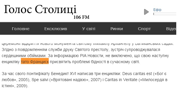 «Тато Франциск». Або про роль Google Translate в українській журналістиці