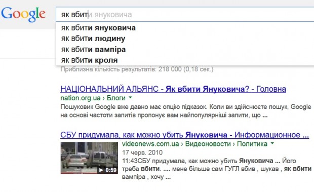 Google і Яндекс вважають, що багато українців шукає в інтернеті «як вбити Януковича»