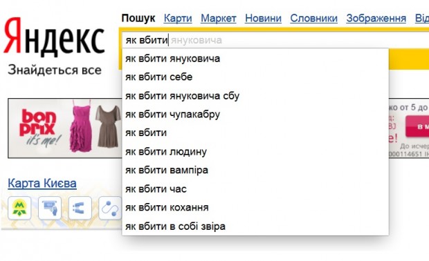 Google і Яндекс вважають, що багато українців шукає в інтернеті «як вбити Януковича»