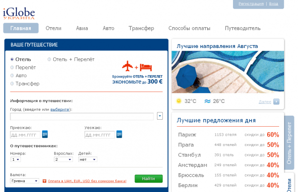 РБК Україна запустила сервіс бронювання готелів і квитків
