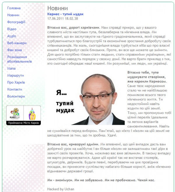 Хакери зламали сайт Харківської міськради і обізвали Кернеса