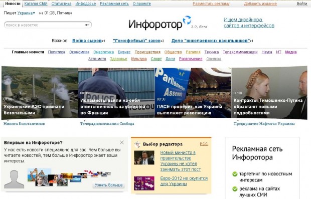 Новинарний агрегатор Inforotor запустив українську версію