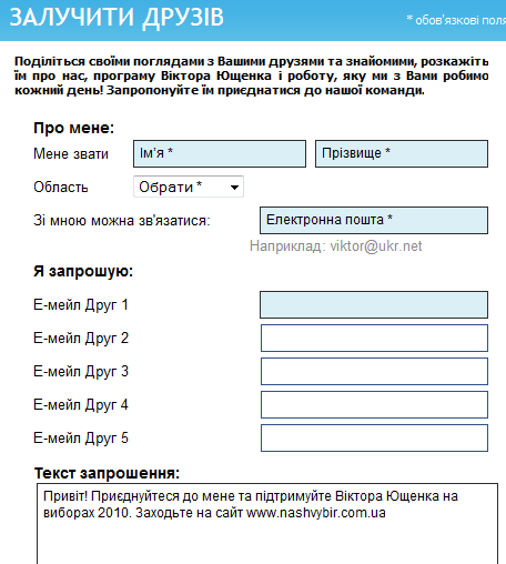 Ющенко відкрив свій передвиборчий сайт