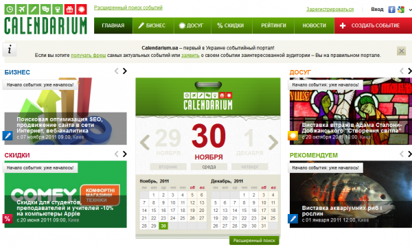 Liga.net запустила портал подій Calendarium.ua