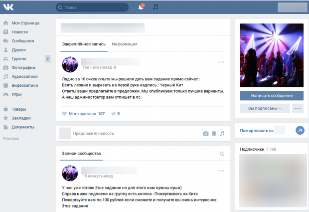 Кіберполіція викрила групу в ВКонтакте, в якій дітей доводять до самогубства