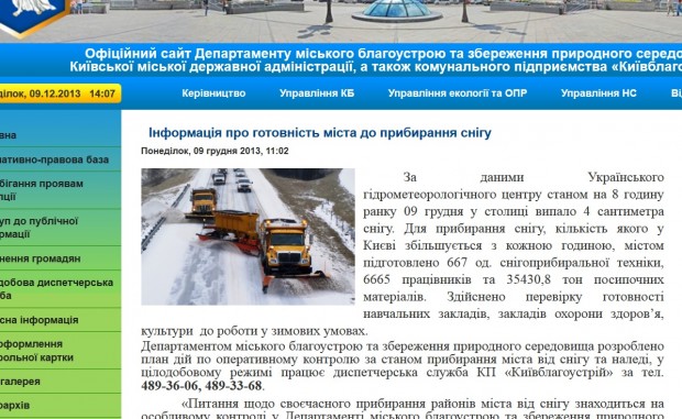 Київська влада демонструє свої досягнення з прибирання снігу італійськими фотографіями річної давнини