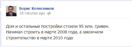 Борис Колесников вирішив похвалитись чи взламали його facebook екаунт?