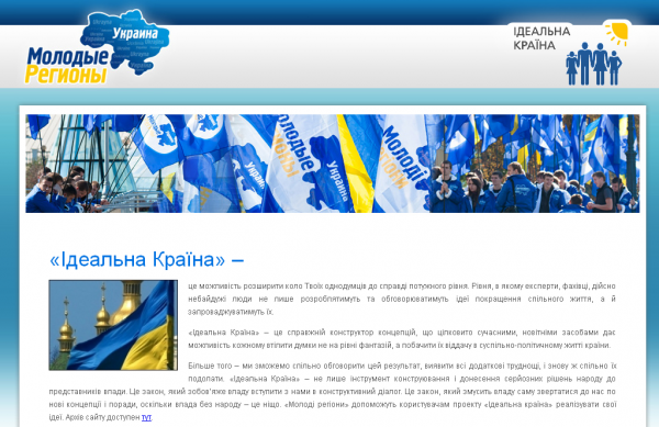 Інтернет проект Тимошенко забрала Партія Регіонів