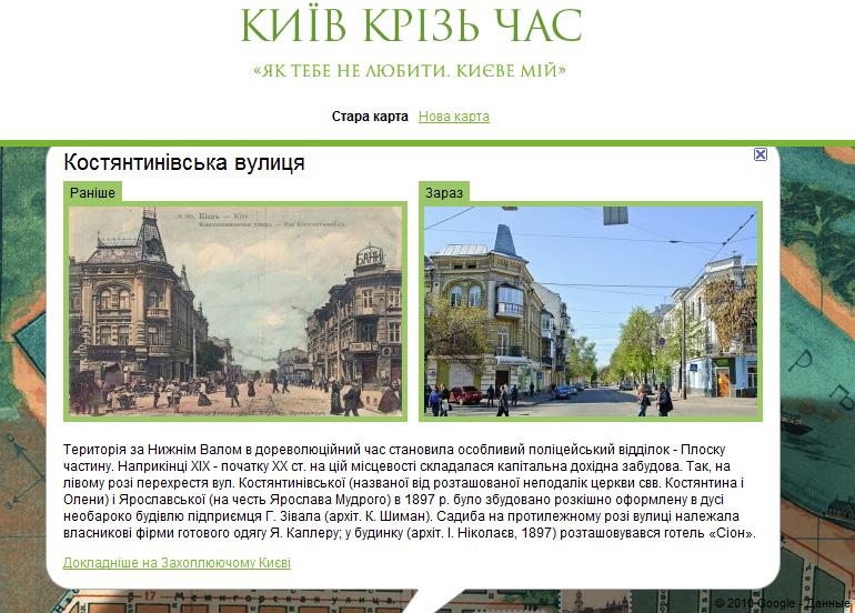 Google створив історичну карту Києва
