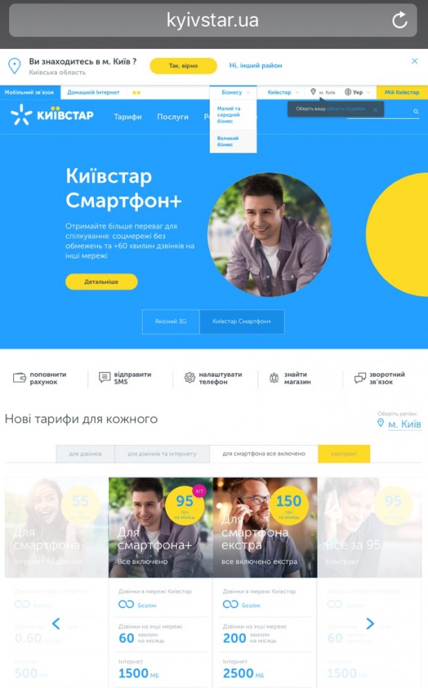 Kyivstar   єдиний мобільний оператор, чий сайт не адаптовано для перегляду з мобільного телефона