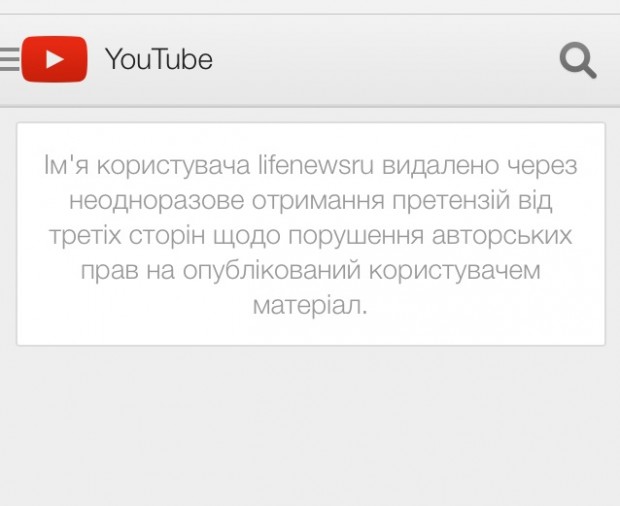 YouTube видалив екаунт російського пропагандистського каналу LifeNews