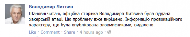 Володимир Литвин активно лайкає фото малолітніх дівчат у Facebook (оновлено)