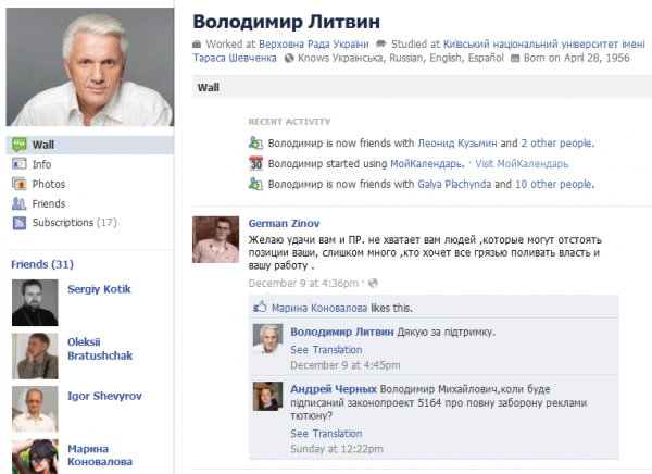 Голова Верховної Ради Володимир Литвин відкрив свої сторінки у ВКонтакте і Facebook