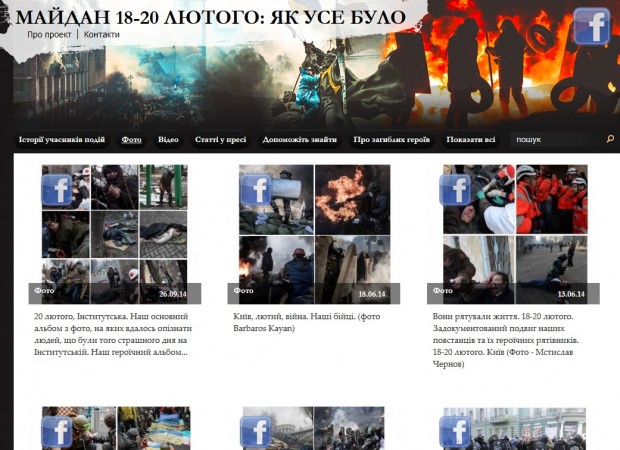 Запустився сайт, який в найдрібніших деталях відтворює події 18 20 лютого на Майдані