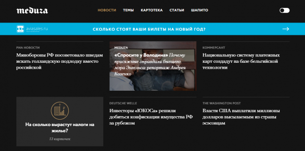 Колишня команда Lenta.ru запустила нове інтернет ЗМІ Meduza