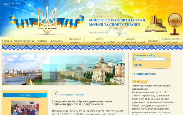 Міносвіти замовило новий документообіг і три сайти за 3 млн грн