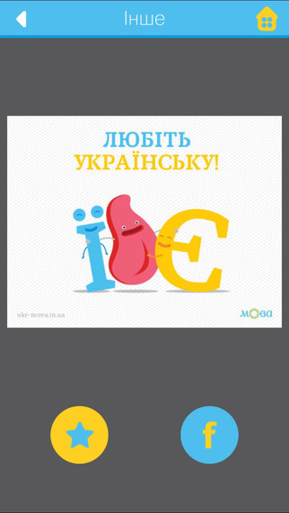 Створено мобільний додаток Mova для вдосконалення знань з української мови