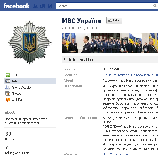 МВС України завело по три екаунти у Facebook і Twitter