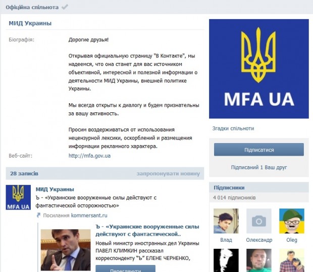 Порошенко та МЗС відкрили свої представництва у російській соцмережі ВКонтакте