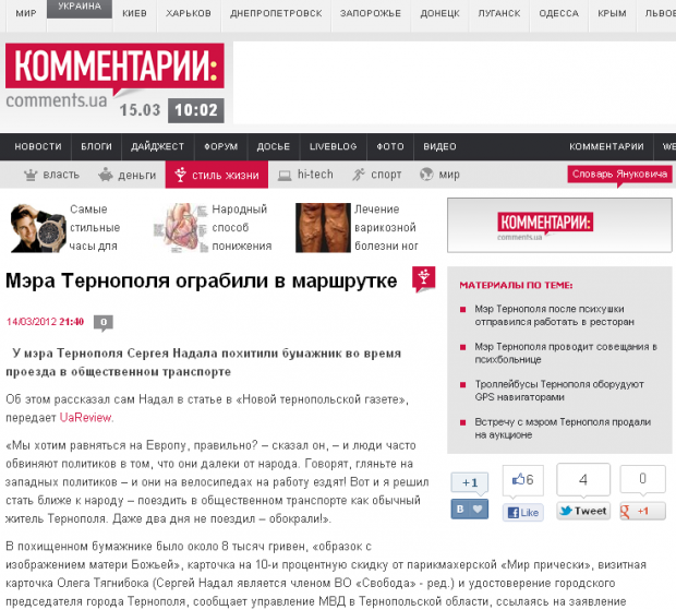 Українські ЗМІ втретє передрукували фейкову новину