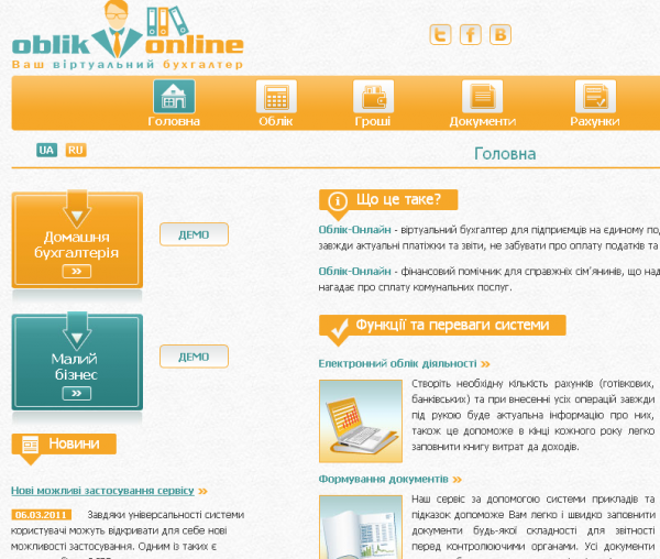 В Україні запустили онлайн сервіс обліку фінансів