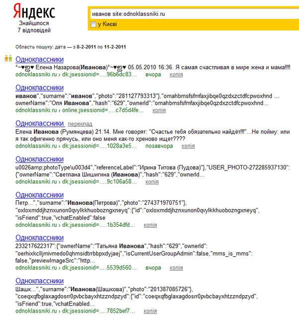 Соцмережа Одноклассники відкрила свої сторінки для Яндекса