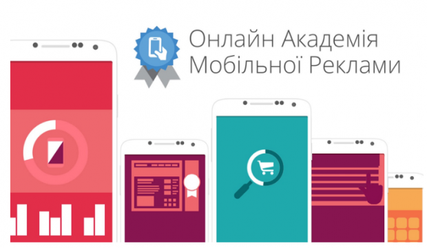 Український Google розпочинає другий сезон безкоштовної онлайн академії мобільної реклами