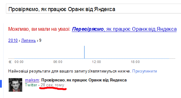 Яндекс повідомив, що шукає в реальному часі. Правда, не уточнив де шукає