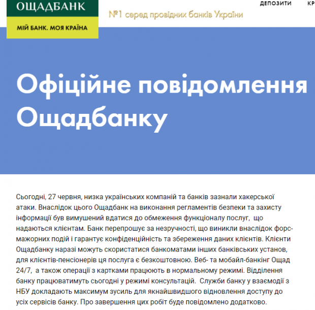 Банки, ЗМІ, мережі заправок та енергокомпанії України атаковані вірусом, схожим на WannaCry (оновлюється)