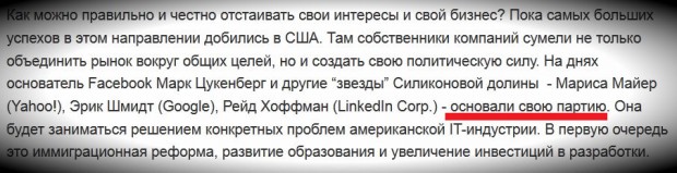 Янукович розповів про те, що Цукерберг створив партію. Правда, Цукерберг її не створював