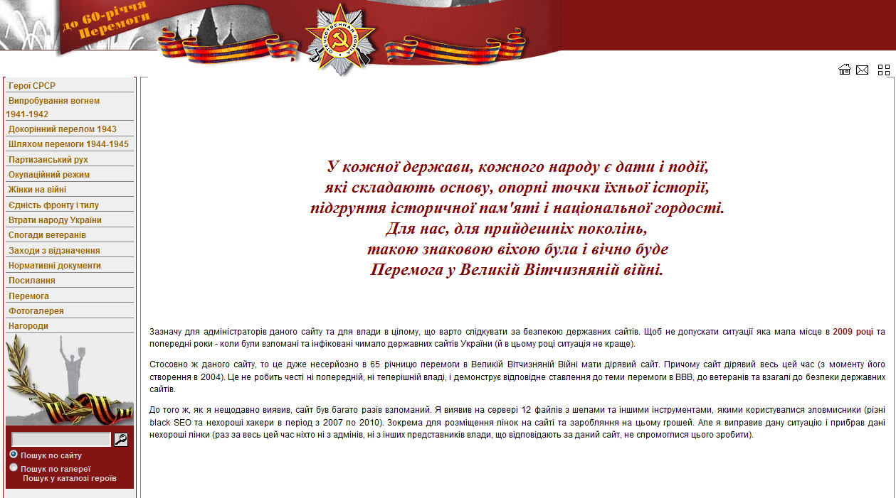 Взломали сайт peremoga.gov.ua