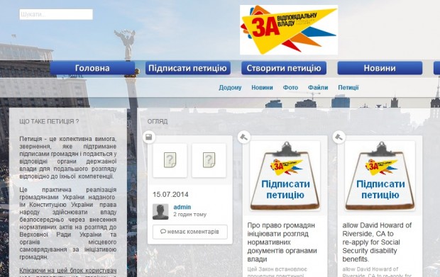 Незабаром українцям дозволять ініціювати законопроекти та рішення місцевих рад через інтернет петиції