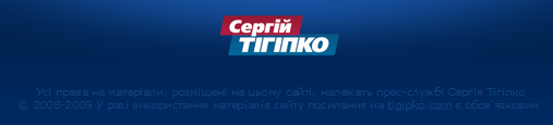 Як Тігіпко використовує інтернет в президентській кампанії